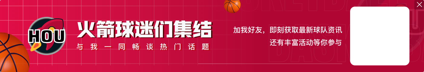 僵持球打得可还行?!火箭近5战分差都不超4分 仅今天输了