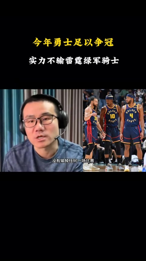 ?徐静雨:库里和巴特勒若是年轻几岁 绝对能成为历史传奇组合